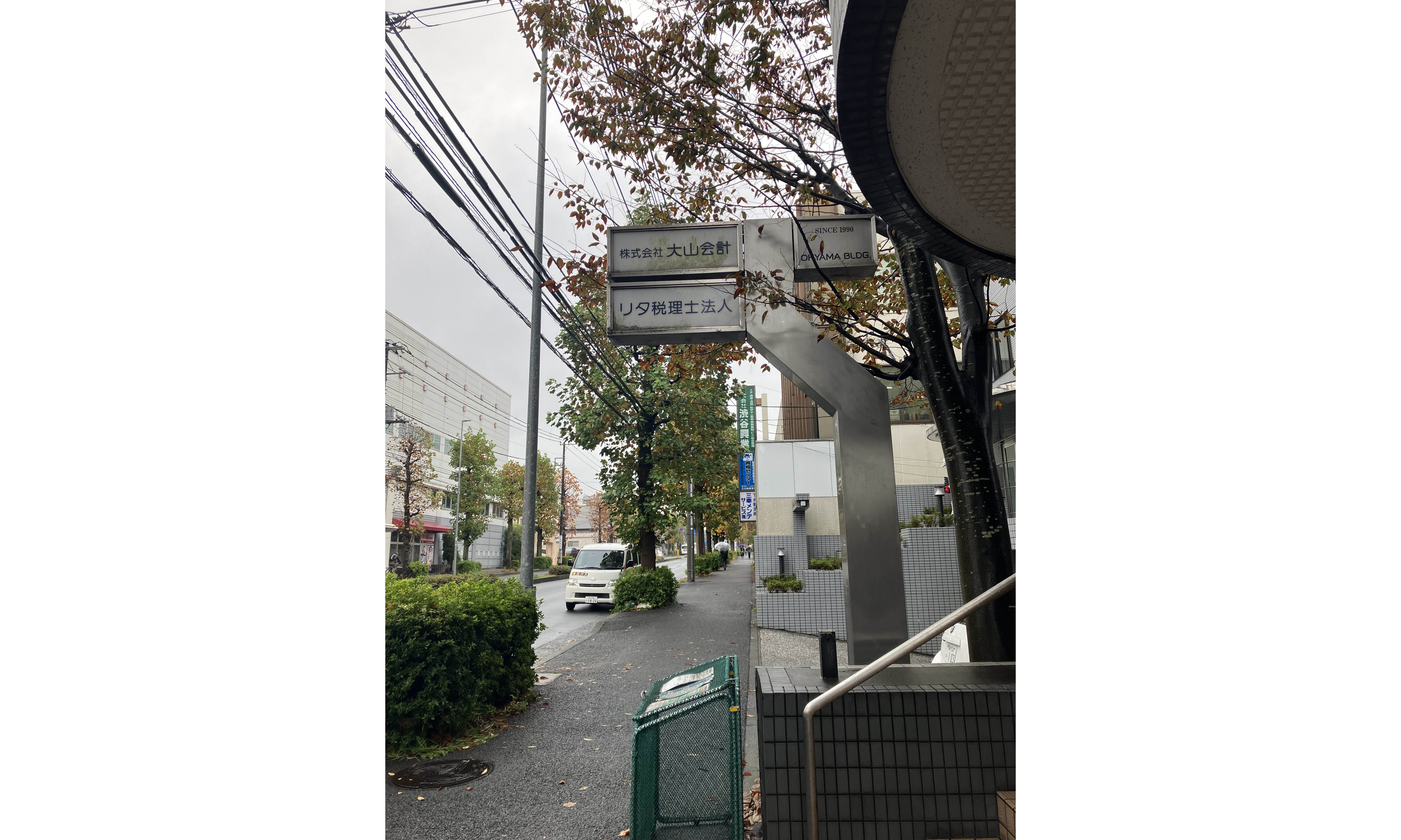 株式会社大山会計の正社員 税理士補助 会計事務所・税理士法人の求人情報イメージ2