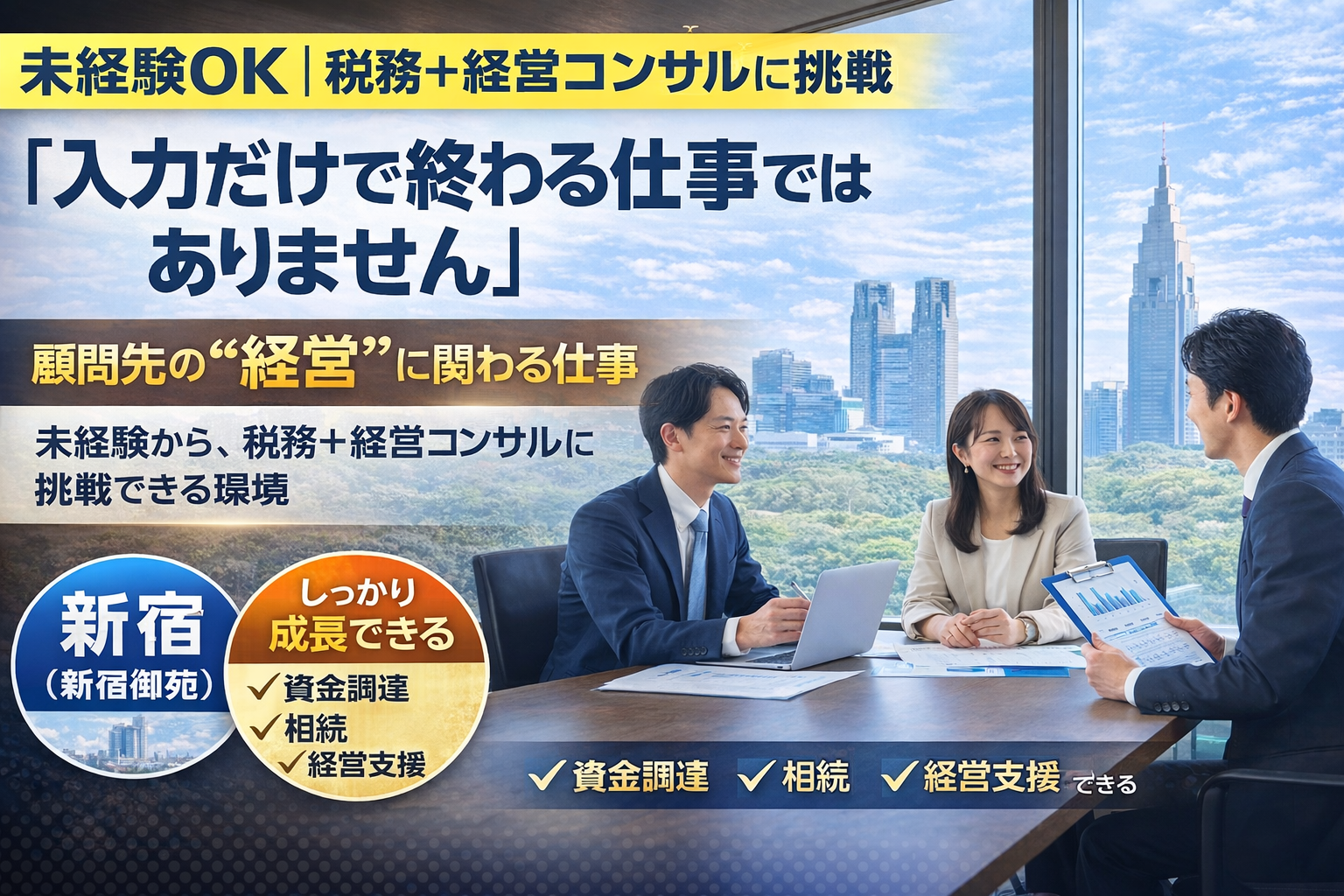 早瀬税理士事務所の正社員 税理士・税務スタッフ コンサルティング 会計事務所・税理士法人 コンサルティング会社求人イメージ