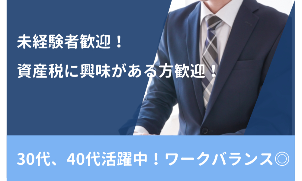 税理士法人　MBC合同会計の正社員 税理士補助 会計事務所・税理士法人求人イメージ