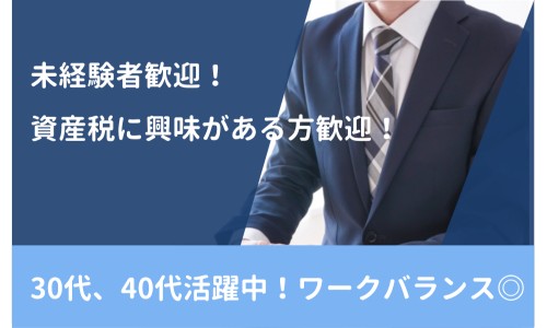 税理士法人 MBC合同会計の正社員 税理士補助 会計事務所・税理士法人の求人情報イメージ1