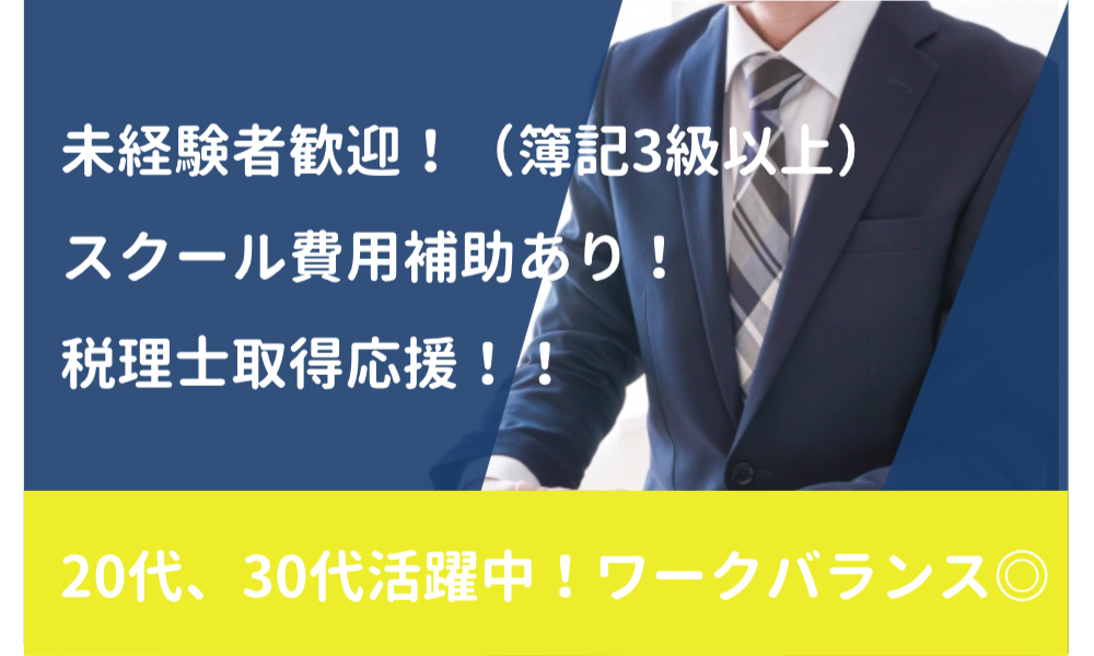 村田敏宏税理士事務所 の正社員 税理士・税務スタッフ コンサルティング 会計事務所・税理士法人の求人情報イメージ1