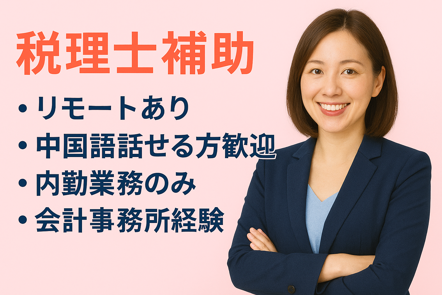 中川宏介公認会計士事務所の正社員 税理士・税務スタッフ 会計事務所・税理士法人求人イメージ