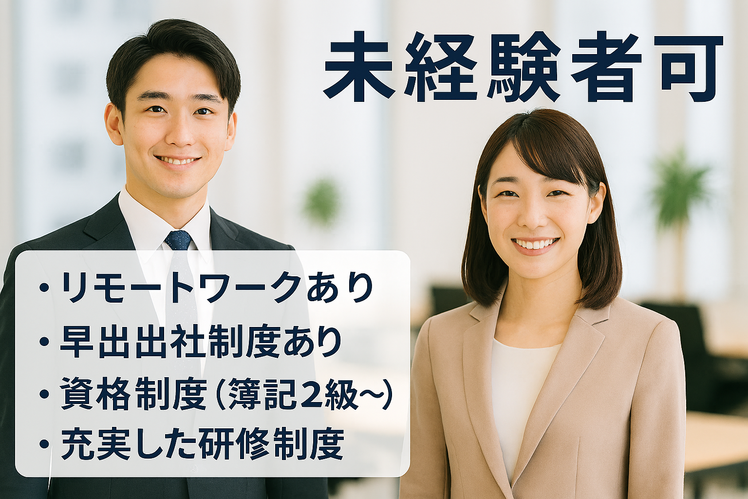 税理士法人Soogolの正社員 税理士補助 会計事務所・税理士法人 コンサルティング会社求人イメージ