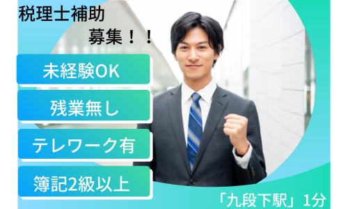 三井税理士事務所の正社員 税理士・税務スタッフ 会計事務所・税理士法人の求人情報イメージ1