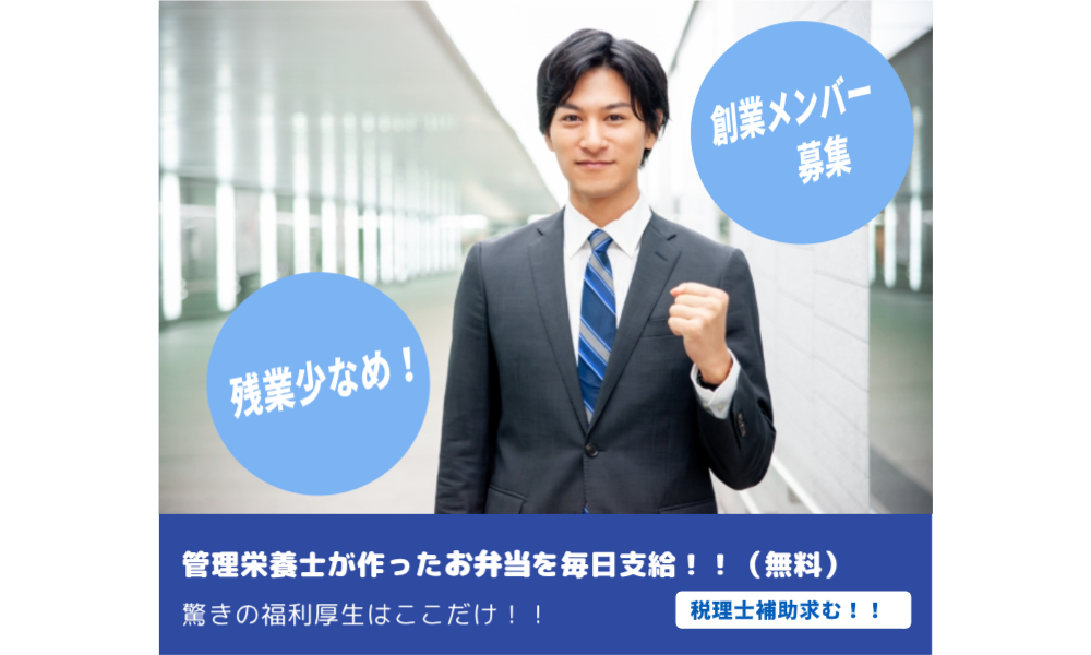 坂口税理士事務所の正社員 税理士・税務スタッフ 会計事務所・税理士法人求人イメージ
