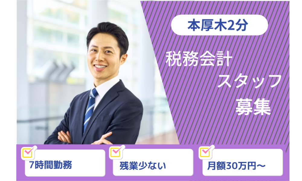 税理士法人サンパートナーズオフィスの正社員 税理士・税務スタッフ 会計事務所・税理士法人求人イメージ