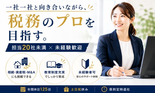 鈴木・長澤会計事務所の正社員 税理士・税務スタッフ 会計事務所・税理士法人の求人情報イメージ1