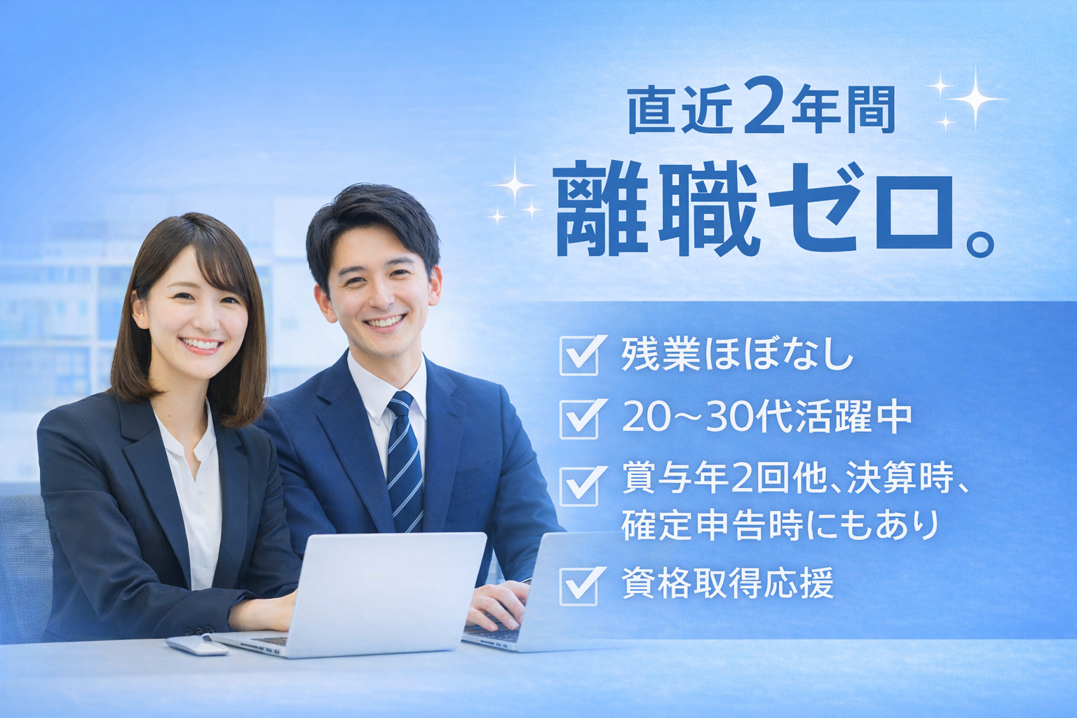 ライトハウス税理士法人の正社員 税理士・税務スタッフ 会計事務所・税理士法人の求人情報イメージ1