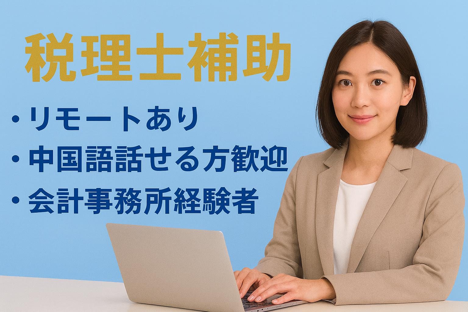 税理士法人尾谷＆パートナーズ の正社員 税理士・税務スタッフ 会計事務所・税理士法人求人イメージ