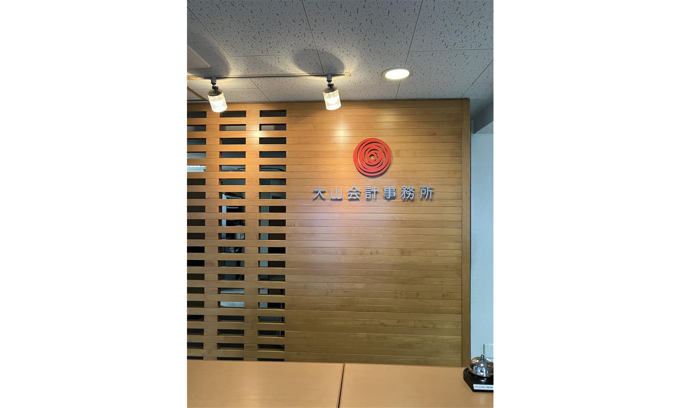 株式会社大山会計の正社員 税理士補助 会計事務所・税理士法人の求人情報イメージ1